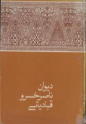 Divân-i Nâsser Khosrow Ghobadiani / [édité par] Taghizadeh | Nāṣer-e Hosrow (1004-1088). Auteur